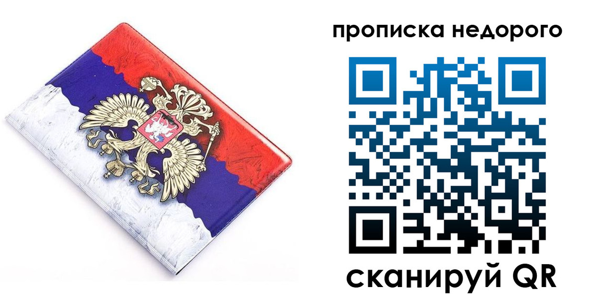 где прописаться в Кумертау