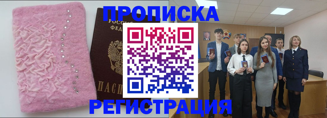 временная регистрация для школы в Кумертау