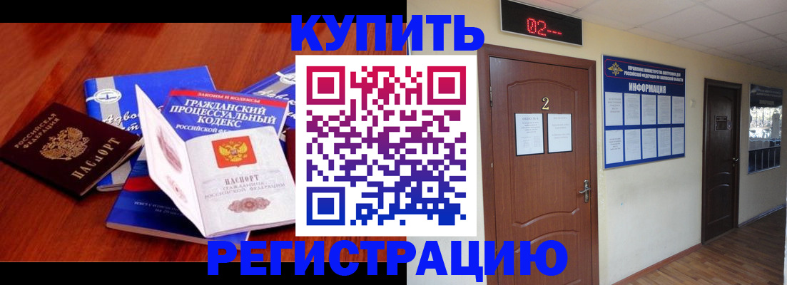 прописка законно в Кумертау