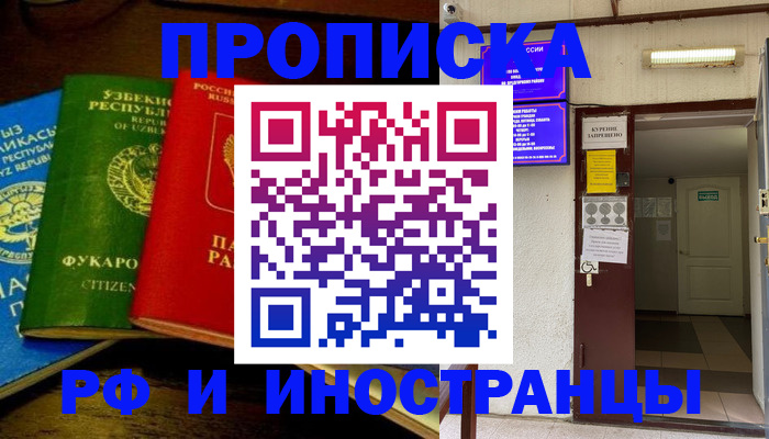 временная регистрация купить в Кумертау