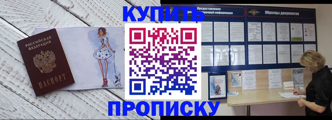 прописка от собственника в Кумертау
