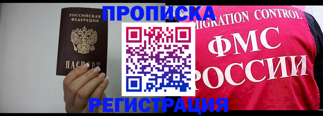прописка в Кумертау