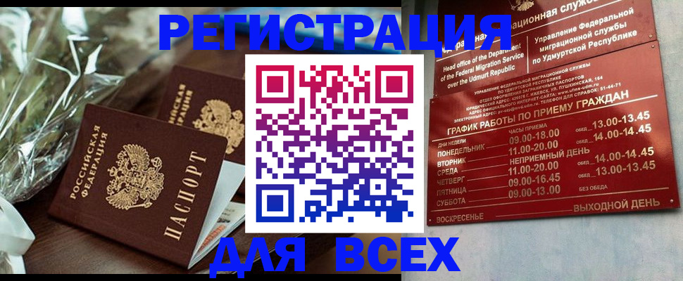 временная прописка в Кумертау